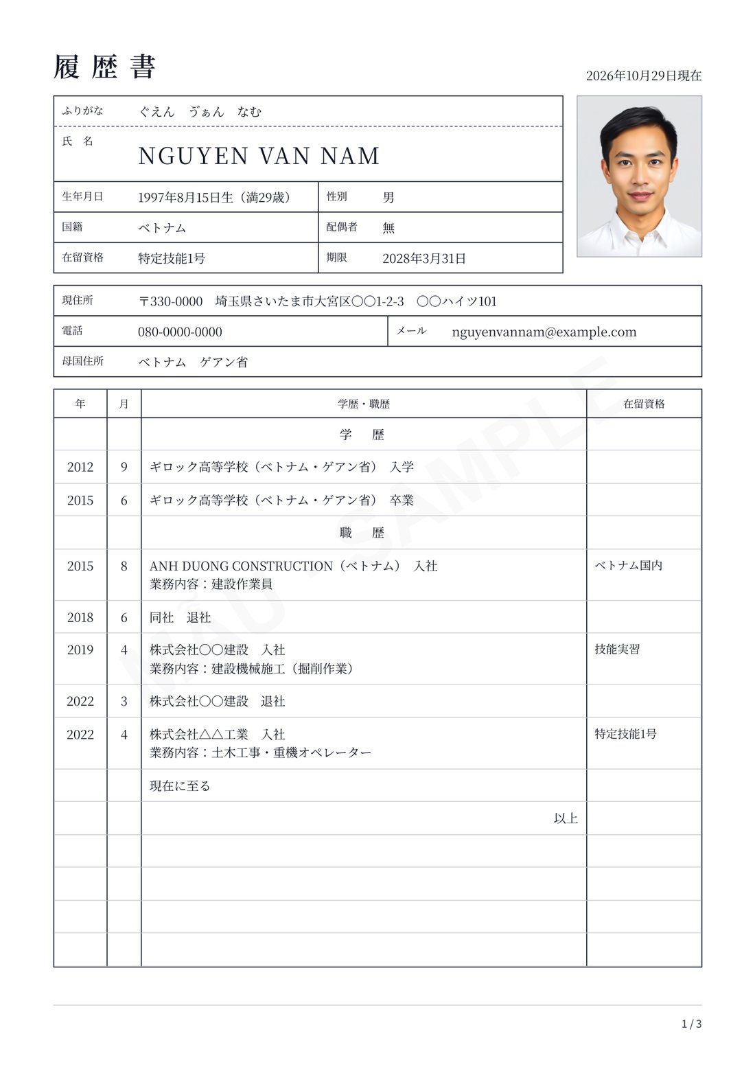 CV mẫu 履歴書 trang 1: Thông tin cá nhân, học vấn, quá trình làm việc kèm visa từng công ty