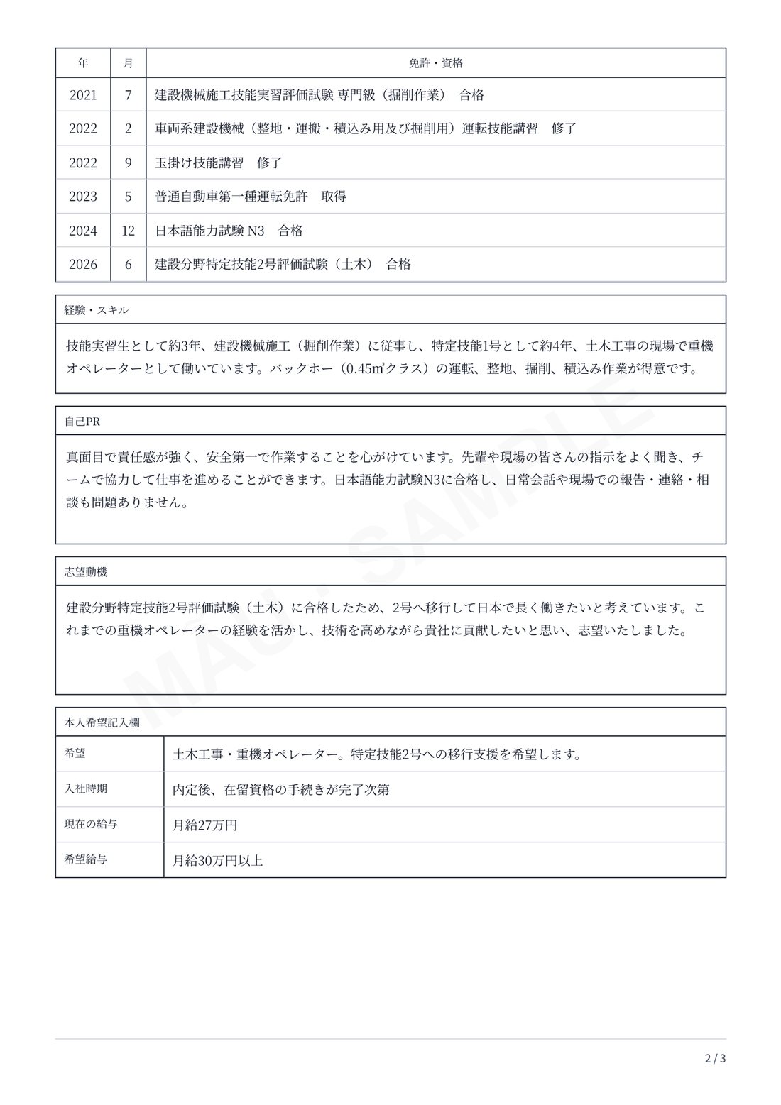 CV mẫu 履歴書 trang 2: Bằng cấp, kinh nghiệm, 自己PR, 志望動機, lương mong muốn