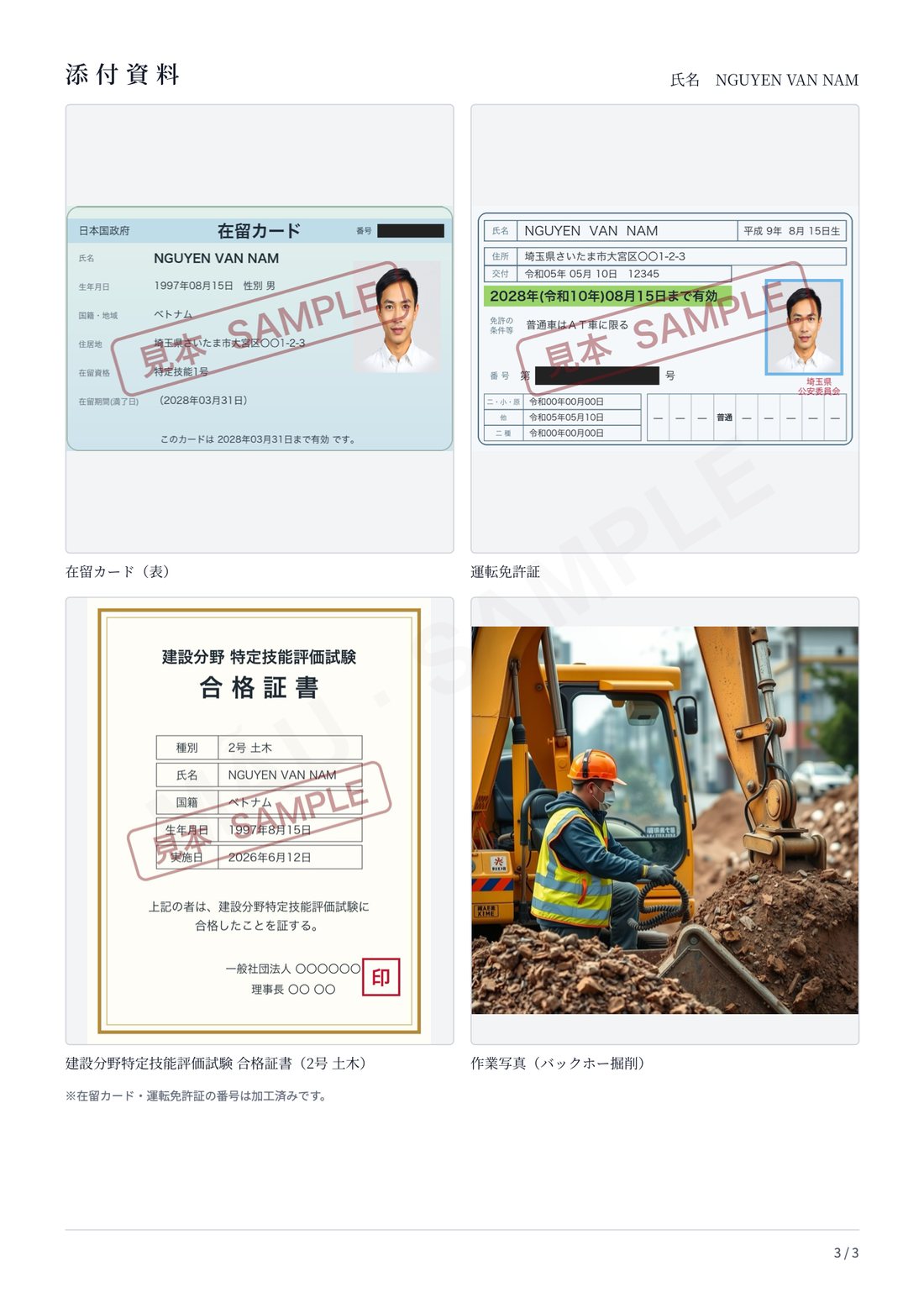CV mẫu 履歴書 trang 3: Ảnh thẻ ngoại kiều, bằng lái, bằng cấp, ảnh làm việc (số thẻ được che)